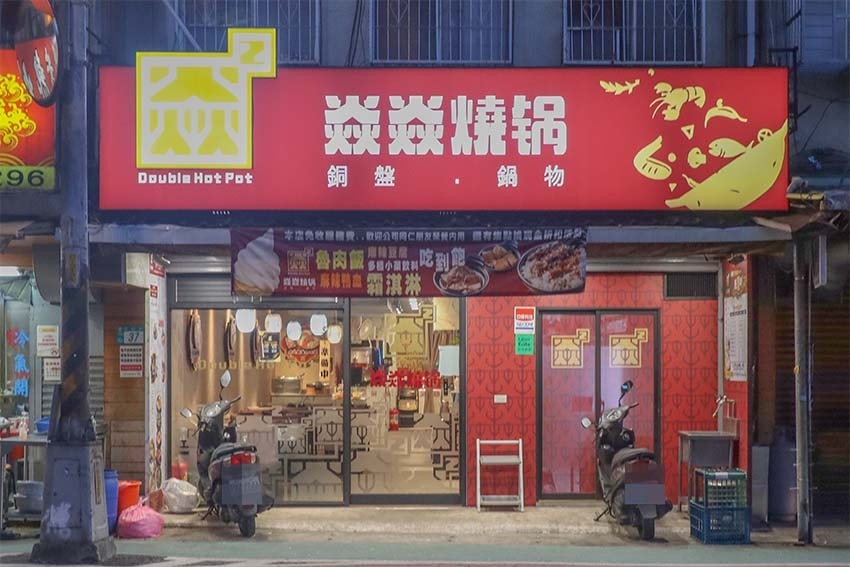 【中和積穗夜市美食】『焱焱燒鍋。銅盤。鍋物』平價、CP值高/ 【中和積穗夜市美食】『焱焱燒鍋。銅盤。鍋物』平價、CP值高/