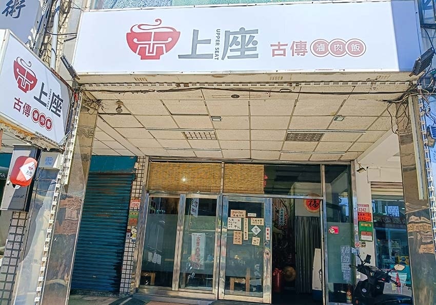 【桃園龜山美食】『上座古傳滷肉飯專賣店』古早味阿嬤黑金滷肉飯 【桃園龜山美食】『上座古傳滷肉飯專賣店』古早味阿嬤黑金滷肉飯