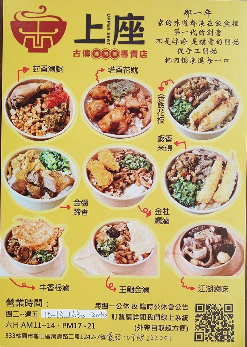 【桃園龜山美食】『上座古傳滷肉飯專賣店』古早味阿嬤黑金滷肉飯 【桃園龜山美食】『上座古傳滷肉飯專賣店』古早味阿嬤黑金滷肉飯