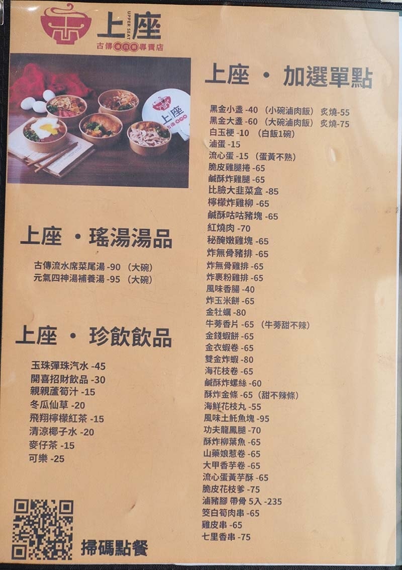 【桃園龜山美食】『上座古傳滷肉飯專賣店』古早味阿嬤黑金滷肉飯 【桃園龜山美食】『上座古傳滷肉飯專賣店』古早味阿嬤黑金滷肉飯