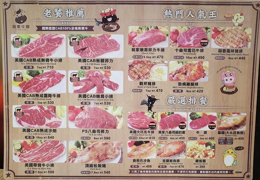 【板橋牛排推薦】『我家牛排 板橋三民店』近板新站/堅持35年 【板橋牛排推薦】『我家牛排 板橋三民店』近板新站/堅持35年