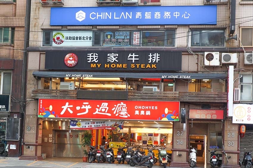 【板橋牛排推薦】『我家牛排 板橋三民店』近板新站/堅持35年 【板橋牛排推薦】『我家牛排 板橋三民店』近板新站/堅持35年