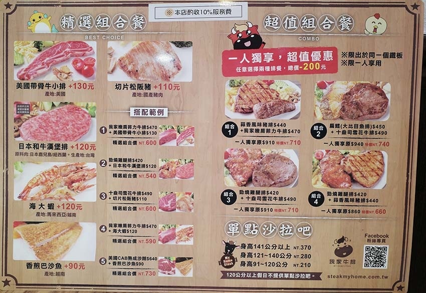 【板橋牛排推薦】『我家牛排 板橋三民店』近板新站/堅持35年 【板橋牛排推薦】『我家牛排 板橋三民店』近板新站/堅持35年