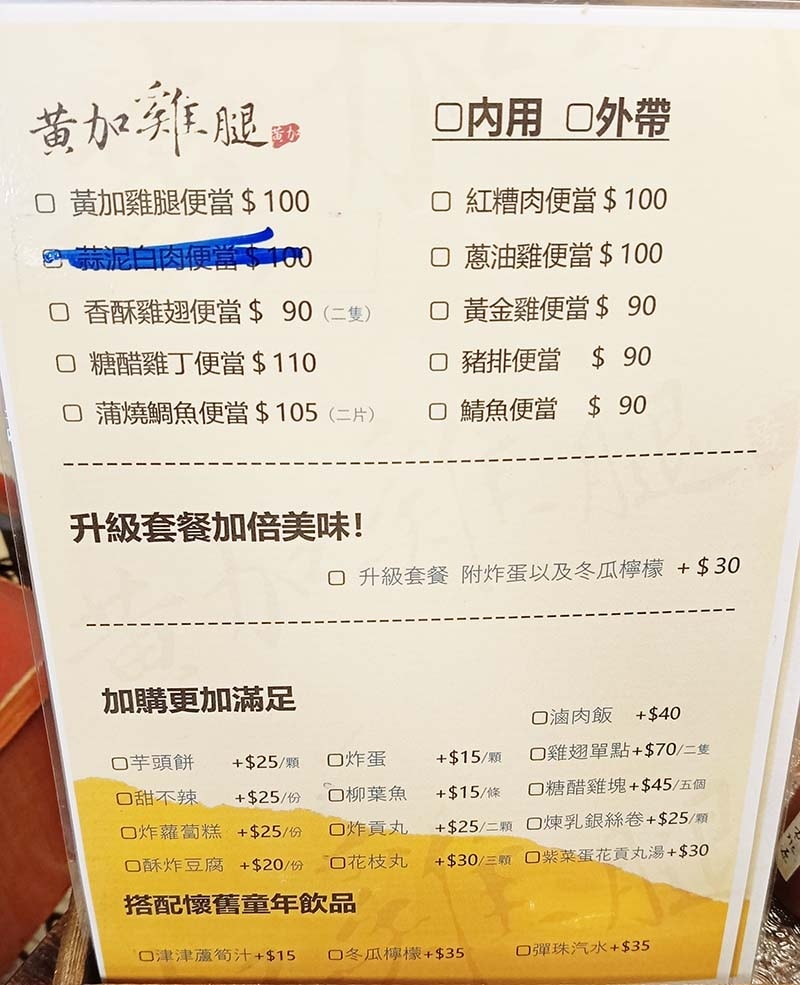 【永和美食】『黃加雞腿永和耕莘店 便當炸物』近頂溪站/ 【永和美食】『黃加雞腿永和耕莘店 便當炸物』近頂溪站/