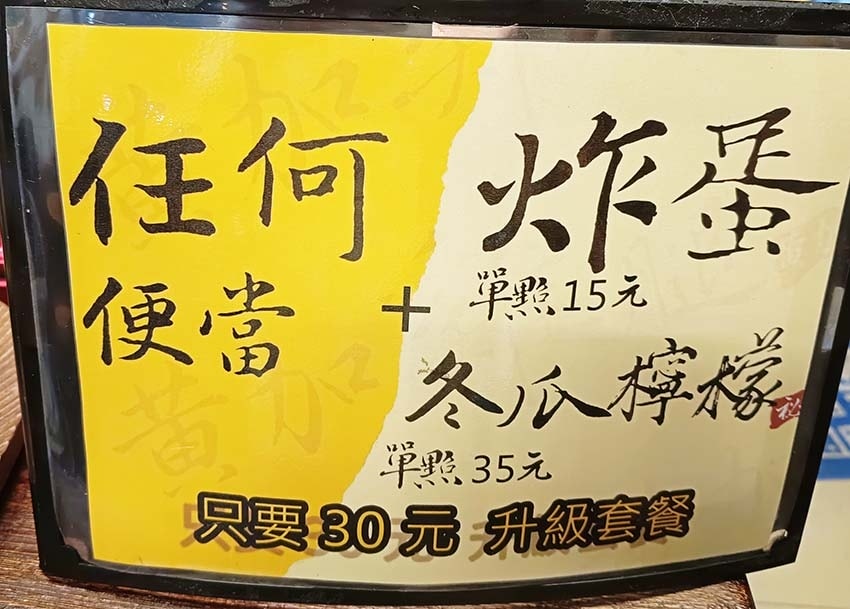 【永和美食】『黃加雞腿永和耕莘店 便當炸物』近頂溪站/ 【永和美食】『黃加雞腿永和耕莘店 便當炸物』近頂溪站/