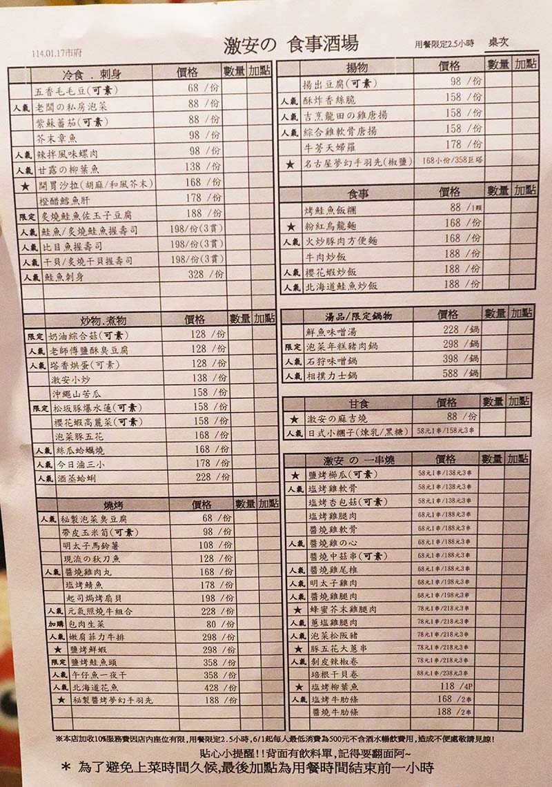 【台北信義區居酒屋】『激安の食事酒場 市府二號店』近市政府站 【台北信義區居酒屋】『激安の食事酒場 市府二號店』近市政府站
