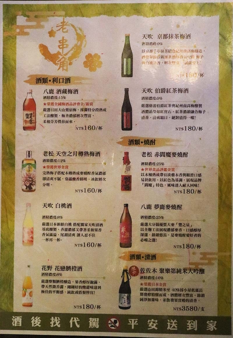 【土城美食】『老串角居酒屋-土城店』近海山站/土城超夯居酒屋 【土城美食】『老串角居酒屋-土城店』近海山站/土城超夯居酒屋