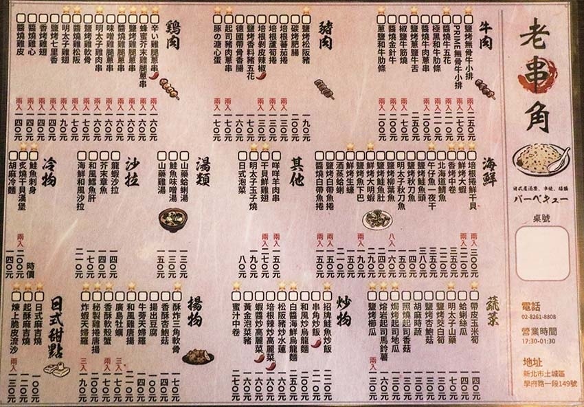 【土城美食】『老串角居酒屋-土城店』近海山站/土城超夯居酒屋 【土城美食】『老串角居酒屋-土城店』近海山站/土城超夯居酒屋