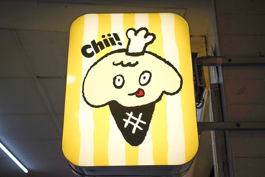 【永和美食】『Chii! Gelato』近頂溪站、樂華夜市/ 【永和美食】『Chii! Gelato』近頂溪站、樂華夜市/