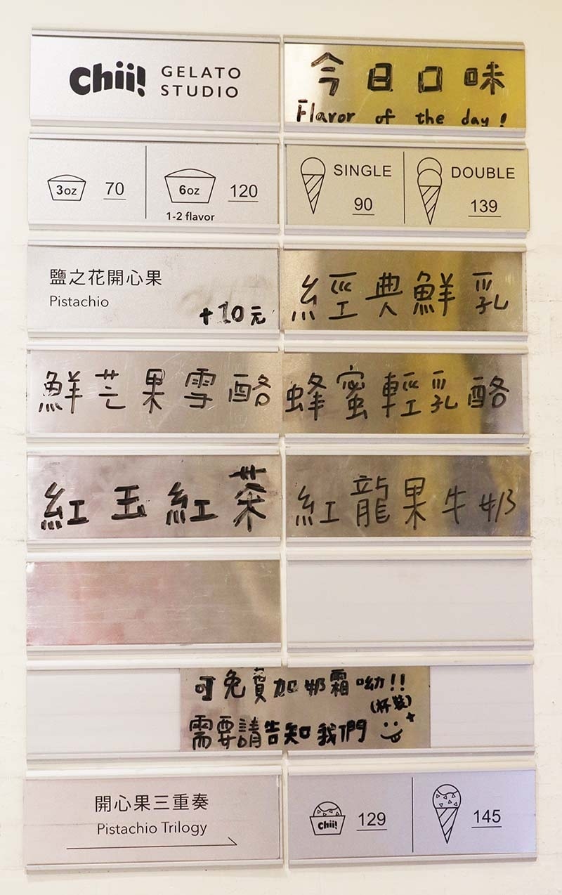 【永和美食】『Chii! Gelato』近頂溪站、樂華夜市/ 【永和美食】『Chii! Gelato』近頂溪站、樂華夜市/