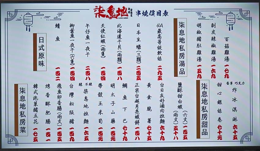 【中和美食】『柒息地串燒居酒屋 中和環球旗艦店』內用外帶宵夜 【中和美食】『柒息地串燒居酒屋 中和環球旗艦店』內用外帶宵夜