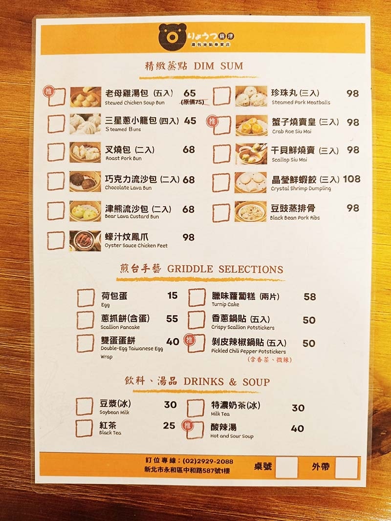 【永和美食】『兩津湯包港點專賣店』近永安市場站/ 【永和美食】『兩津湯包港點專賣店』近永安市場站/