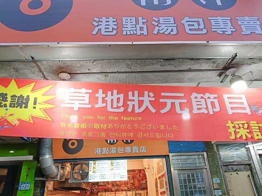 【永和美食】『兩津湯包港點專賣店』近永安市場站/ 【永和美食】『兩津湯包港點專賣店』近永安市場站/