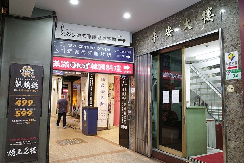 【台北韓式燒肉吃到飽】『OKAY 韓國烤肉』近中山站/平價、