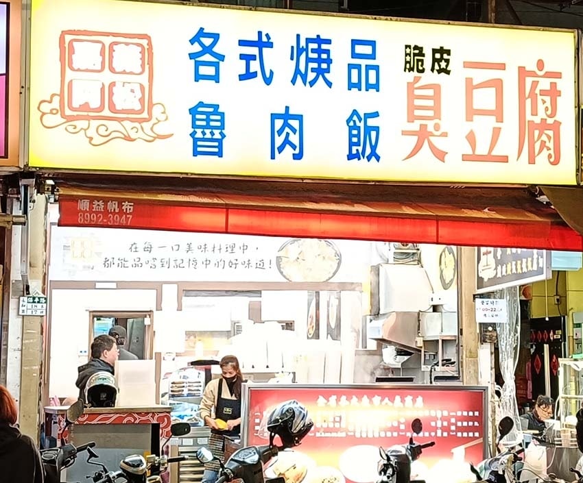 【永和樂華夜市懶人包】永和在地人推薦/樂華夜市美食必吃全攻略