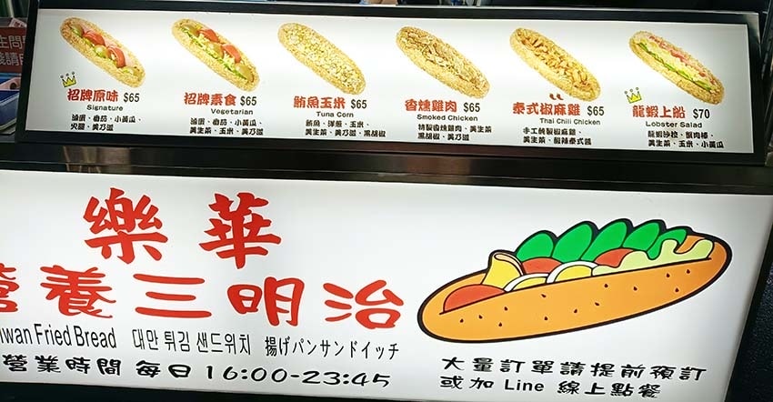 【永和樂華夜市懶人包】永和在地人推薦/樂華夜市美食必吃全攻略