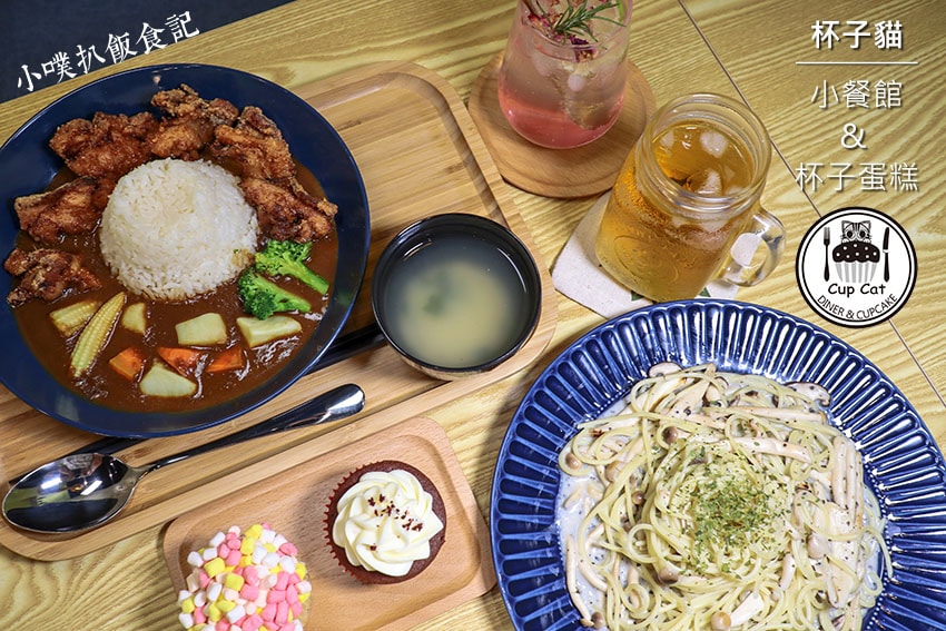【新北耶誕城周邊美食推薦】精選22家板橋美食/捷運周邊美食/ 杯子貓 小餐館%26;杯子蛋糕 Cup Cat Diner%26;Cupcake.jpg