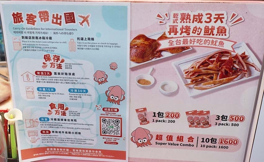 【大稻埕美食】『魷布院 鮮烤魷魚 迪化創始店』近北門站/觀光 【大稻埕美食】『魷布院 鮮烤魷魚 迪化創始店』近北門站/觀光