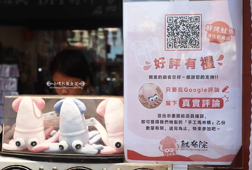 【大稻埕美食】『魷布院 鮮烤魷魚 迪化創始店』近北門站/觀光 【大稻埕美食】『魷布院 鮮烤魷魚 迪化創始店』近北門站/觀光