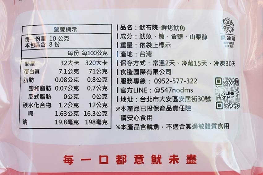 【大稻埕美食】『魷布院 鮮烤魷魚 迪化創始店』近北門站/觀光 【大稻埕美食】『魷布院 鮮烤魷魚 迪化創始店』近北門站/觀光