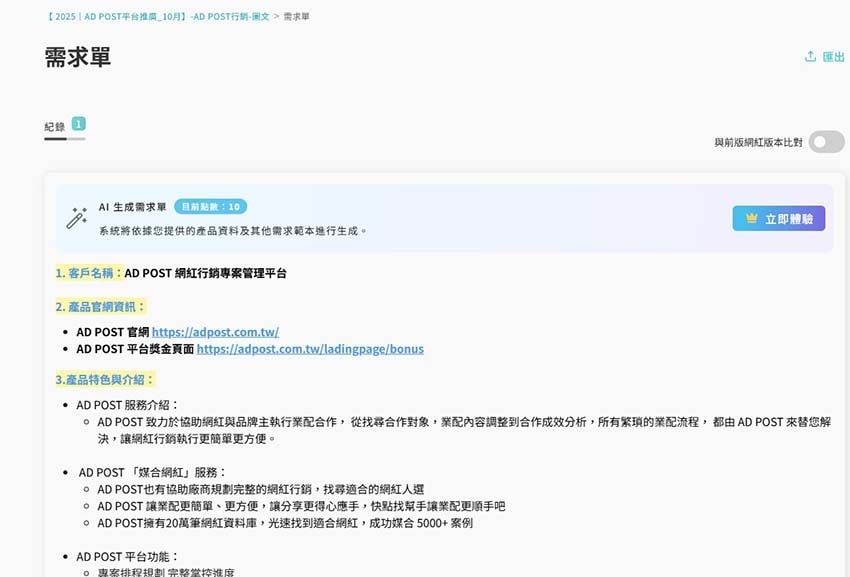 【平台分享】『 AD POST 網紅行銷專案管理平台』經營自 【平台分享】『 AD POST 網紅行銷專案管理平台』經營自