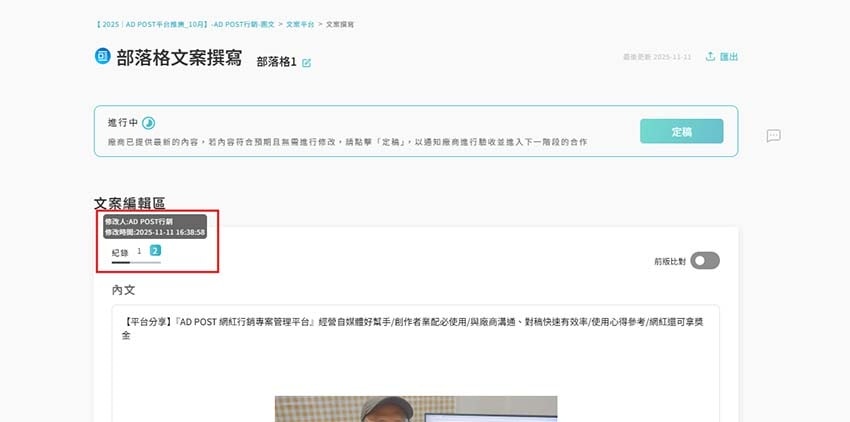 【平台分享】『 AD POST 網紅行銷專案管理平台』經營自 【平台分享】『 AD POST 網紅行銷專案管理平台』經營自
