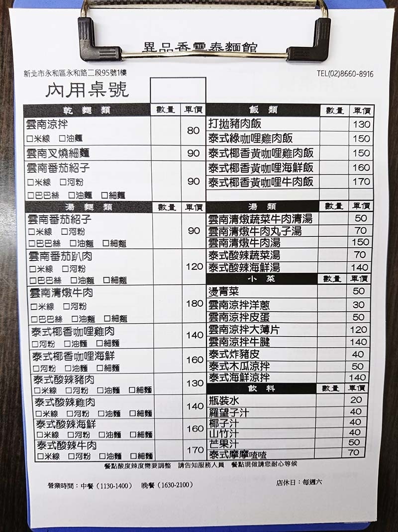 【永和美食】『異品香雲泰麵館』近頂溪站/道地雲南泰式美味料理 【永和美食】『異品香雲泰麵館』近頂溪站/道地雲南泰式美味料理