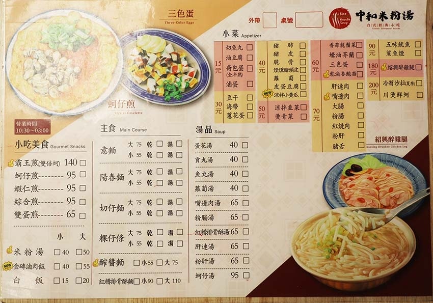 【中和美食】『中和米粉湯』近永安市場站/永和宵夜/銅板小吃美