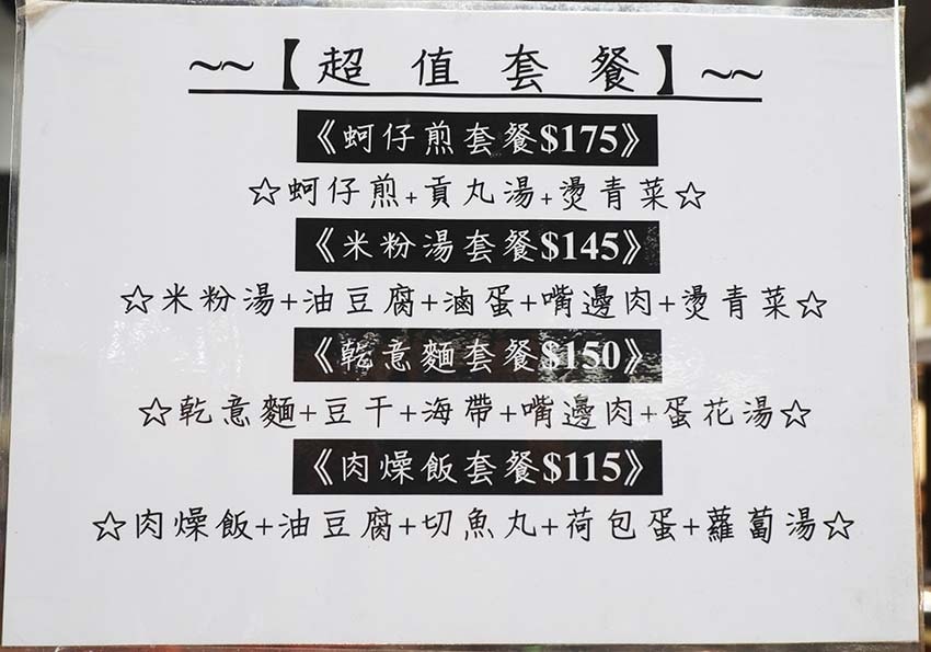 【中和美食】『中和米粉湯』近永安市場站/永和宵夜/銅板小吃美