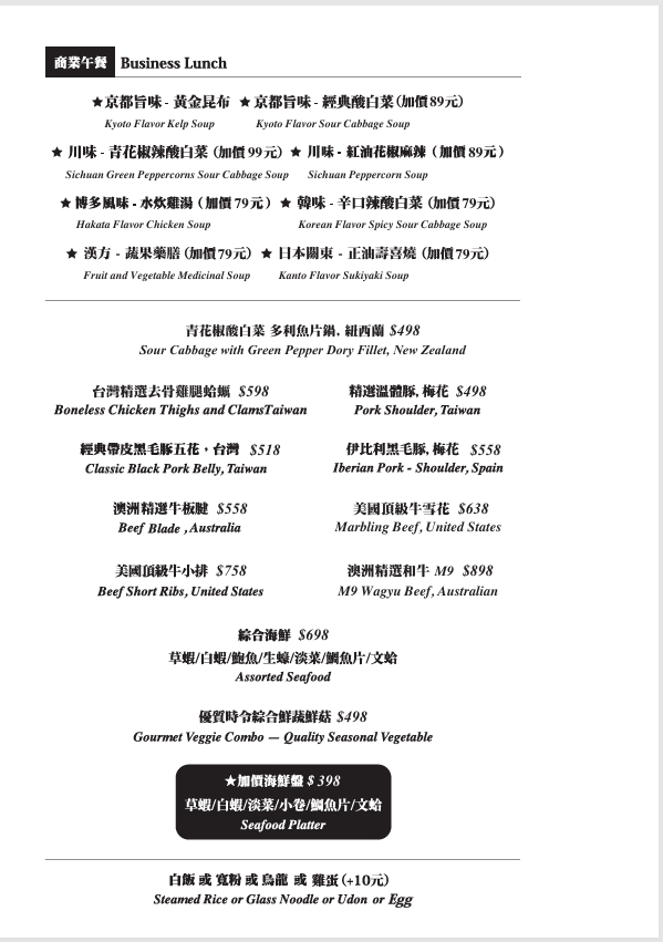【台北美食】『王鍋屋逸仙創始總店』近市政府站/信義區精緻鍋物推薦/中日混血酸白菜鍋/老饕必吃,青花椒酸白菜鍋、帶皮黑毛五花豚