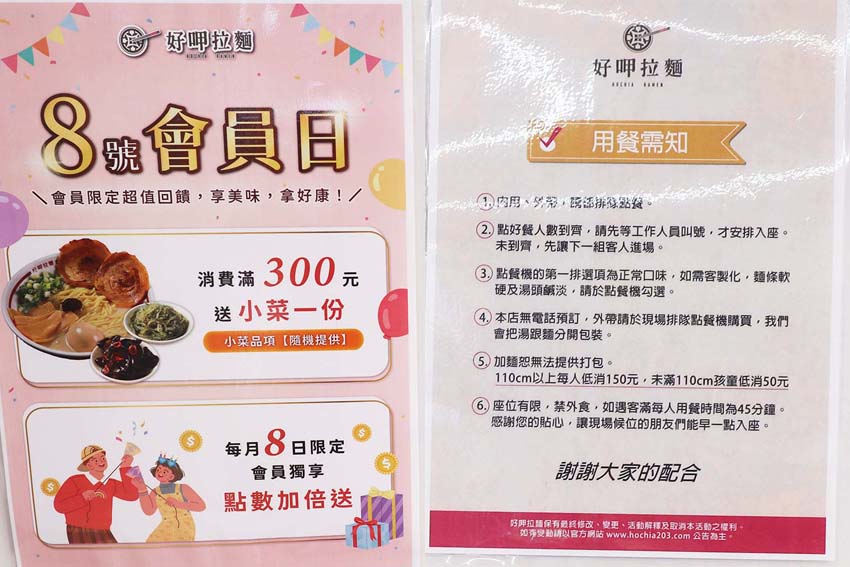 【永和美食】『好呷拉麵 永和店』近永和樂華夜市/永和人氣排隊名店/平價、高CP值/免費無限續麵/甜品吃到飽/拉麵Q彈、湯頭醇厚 - 第34張圖 【永和美食】『好呷拉麵 永和店』近永和樂華夜市/永和人氣排隊名店/平價、高CP值/免費無限續麵/甜品吃到飽/拉麵Q彈、湯頭醇厚