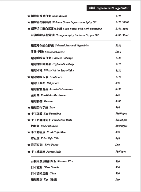 【台北美食】『王鍋屋逸仙創始總店』近市政府站/信義區精緻鍋物推薦/中日混血酸白菜鍋/老饕必吃,青花椒酸白菜鍋、帶皮黑毛五花豚