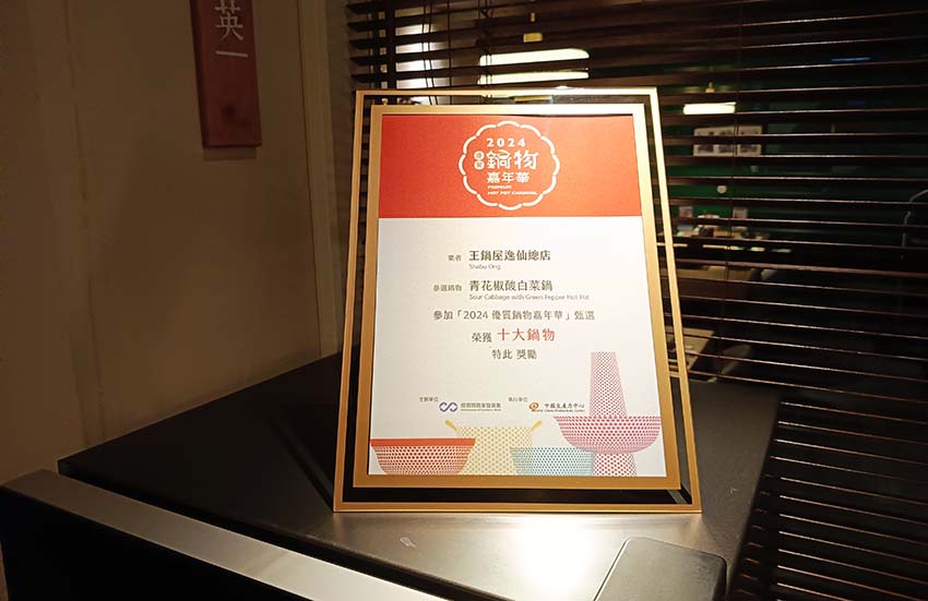 【台北美食】『王鍋屋逸仙創始總店』近市政府站/信義區精緻鍋物推薦/中日混血酸白菜鍋/老饕必吃,青花椒酸白菜鍋、帶皮黑毛五花豚