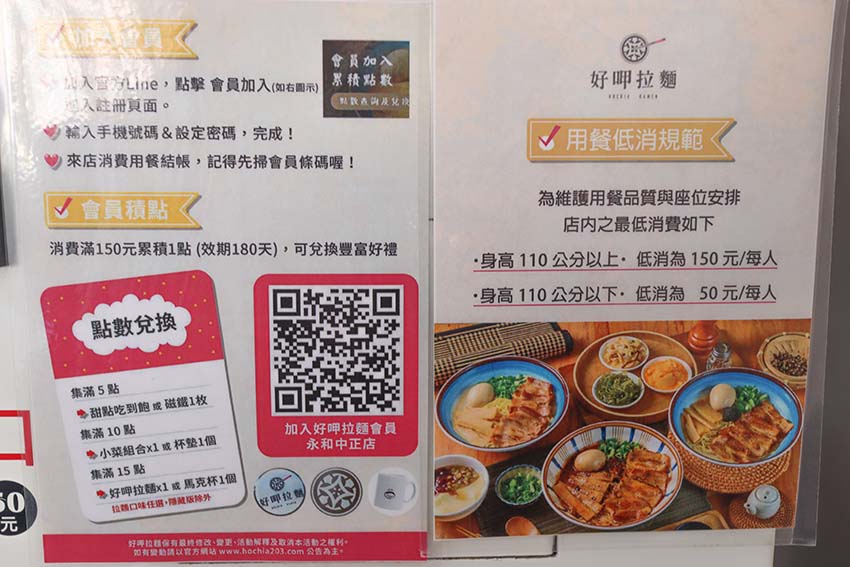 【永和美食】『好呷拉麵 永和店』近永和樂華夜市/永和人氣排隊名店/平價、高CP值/免費無限續麵/甜品吃到飽/拉麵Q彈、湯頭醇厚 - 第32張圖 【永和美食】『好呷拉麵 永和店』近永和樂華夜市/永和人氣排隊名店/平價、高CP值/免費無限續麵/甜品吃到飽/拉麵Q彈、湯頭醇厚