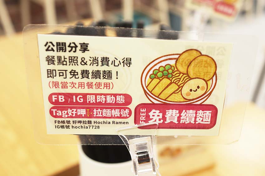 【永和美食】『好呷拉麵 永和店』近永和樂華夜市/永和人氣排隊名店/平價、高CP值/免費無限續麵/甜品吃到飽/拉麵Q彈、湯頭醇厚 - 第21張圖 【永和美食】『好呷拉麵 永和店』近永和樂華夜市/永和人氣排隊名店/平價、高CP值/免費無限續麵/甜品吃到飽/拉麵Q彈、湯頭醇厚