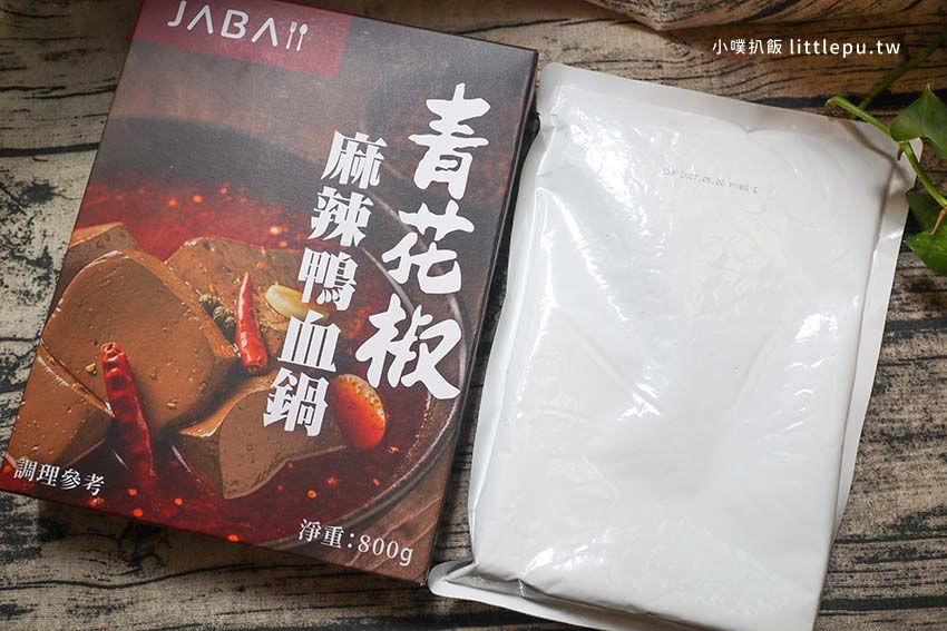 【宅配美食】『JABA青花椒麻辣鴨血鍋』嚴選九葉青花椒，香麻不嗆喉/100% 純鴨血，滑嫩如果凍/5分鐘即享餐廳美味