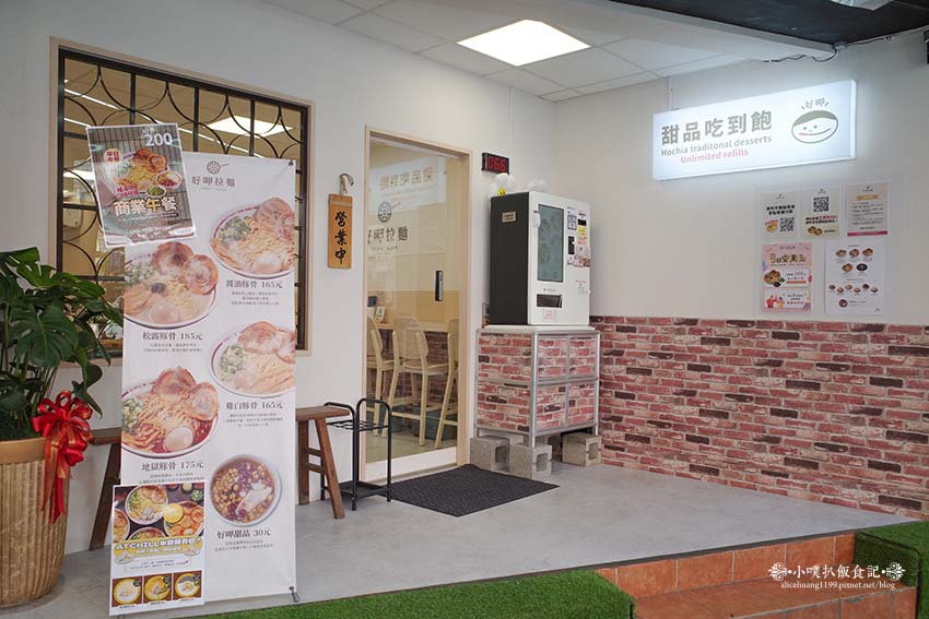 【永和美食】『好呷拉麵 永和店』近永和樂華夜市/永和人氣排隊名店/平價、高CP值/免費無限續麵/甜品吃到飽/拉麵Q彈、湯頭醇厚 - 第3張圖 【永和美食】『好呷拉麵 永和店』近永和樂華夜市/永和人氣排隊名店/平價、高CP值/免費無限續麵/甜品吃到飽/拉麵Q彈、湯頭醇厚