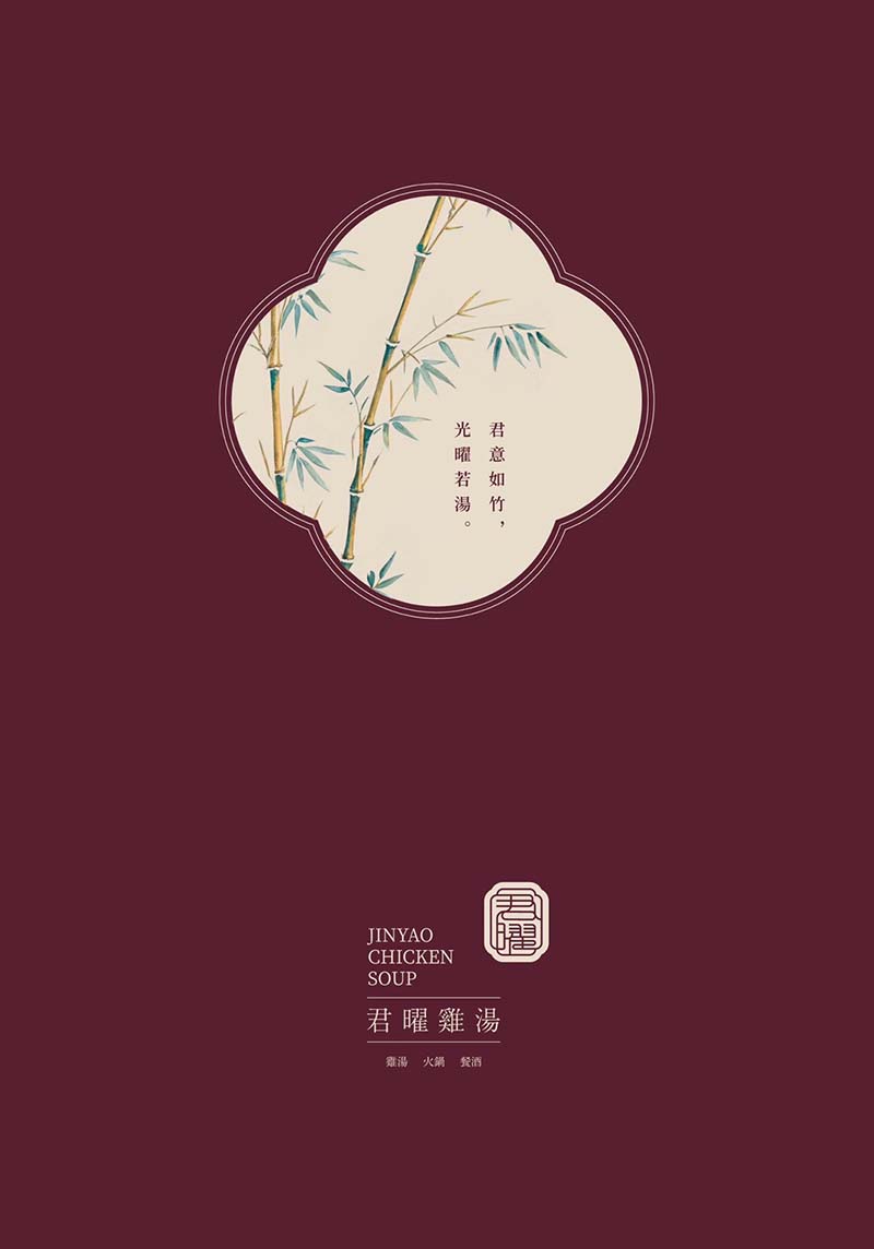 【信義區美食】『君曜雞湯』近台北101世貿站/跨年聚餐首選/台灣雞湯界的LV，姊妹店開幕啦/口感濃郁甘醇/私人用餐包廂