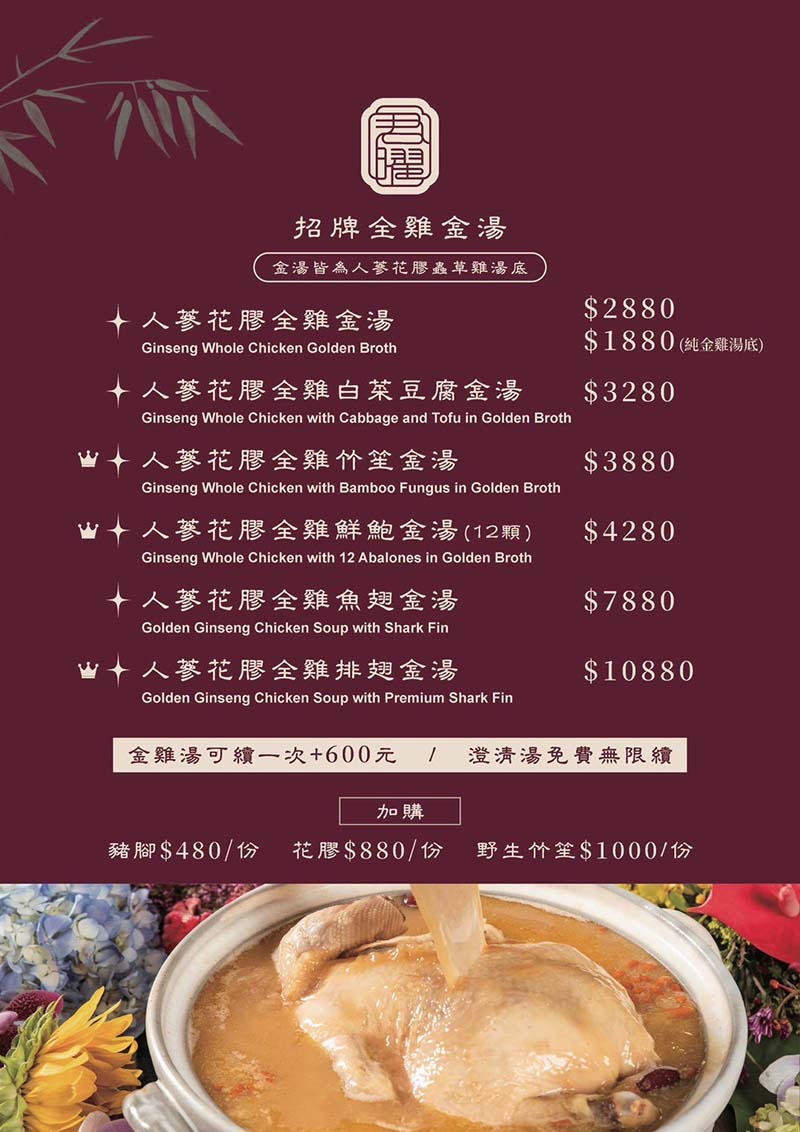 【信義區美食】『君曜雞湯』近台北101世貿站/跨年聚餐首選/台灣雞湯界的LV，姊妹店開幕啦/口感濃郁甘醇/私人用餐包廂