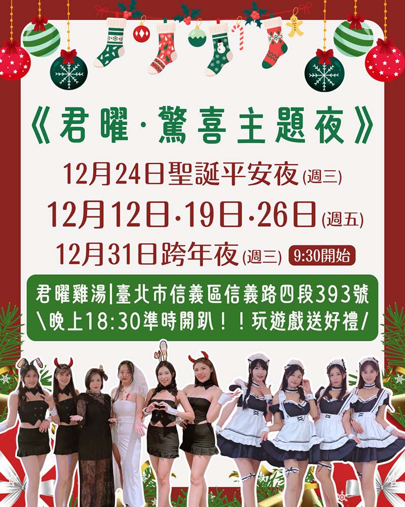 【信義區美食】『君曜雞湯』近台北101世貿站/跨年聚餐首選/台灣雞湯界的LV,姊妹店開幕啦/口感濃郁甘醇/私人用餐包廂 - 第47張圖 【信義區美食】『君曜雞湯』近台北101世貿站/跨年聚餐首選/台灣雞湯界的LV,姊妹店開幕啦/口感濃郁甘醇/私人用餐包廂