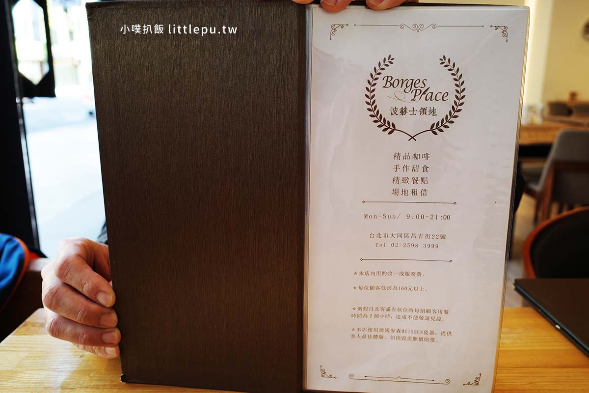 【台北咖啡廳推薦】『波赫士領地精品咖啡館 昌吉店』近民權西路站/台北甜點必吃/早午餐推薦/提拉米蘇推薦/下午茶首選