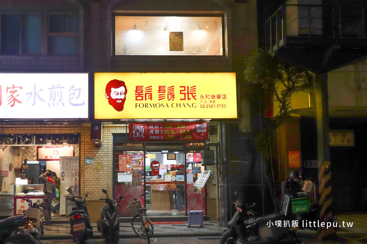 【永和美食】『鬍鬚張魯肉飯 永和樂華店』近樂華夜市/新品日式咖哩豬排丼,大份量,肉肉控大滿足 - 第2張圖 【永和美食】『鬍鬚張魯肉飯 永和樂華店』近樂華夜市/新品日式咖哩豬排丼,大份量,肉肉控大滿足