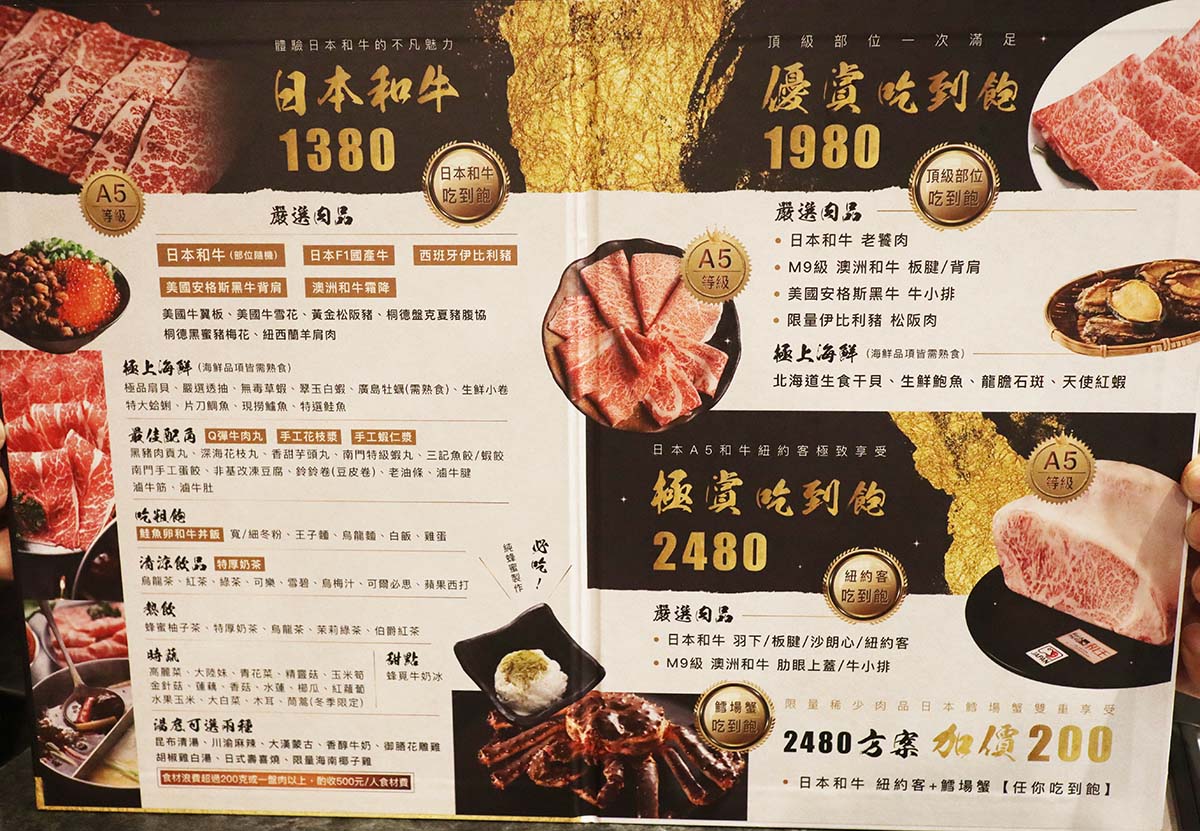 【武鶴和牛火鍋(吉林總店)】近行天宮站/頂級超狂和牛吃到飽/全台最便宜/日本和牛2480吃到飽，加價200元，鱈場蟹任你吃