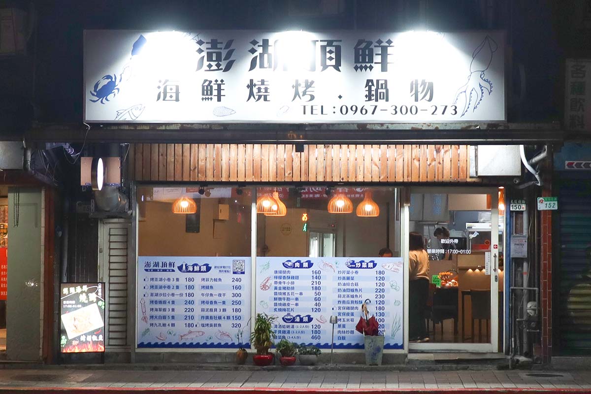 【台北宵夜推薦】『澎湖頂鮮海鮮燒烤鍋物』近台北小巨蛋站/居酒屋/台北深夜食堂/小酌聚餐/大推鹽烤吳郭魚、烤澎湖小卷 - 第2張圖 【台北宵夜推薦】『澎湖頂鮮海鮮燒烤鍋物』近台北小巨蛋站/居酒屋/台北深夜食堂/小酌聚餐/大推鹽烤吳郭魚、烤澎湖小卷