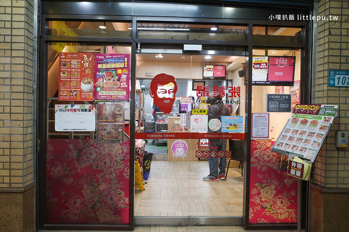 【永和美食】『鬍鬚張魯肉飯 永和樂華店』近樂華夜市/新品日式咖哩豬排丼,大份量,肉肉控大滿足 - 第3張圖 【永和美食】『鬍鬚張魯肉飯 永和樂華店』近樂華夜市/新品日式咖哩豬排丼,大份量,肉肉控大滿足