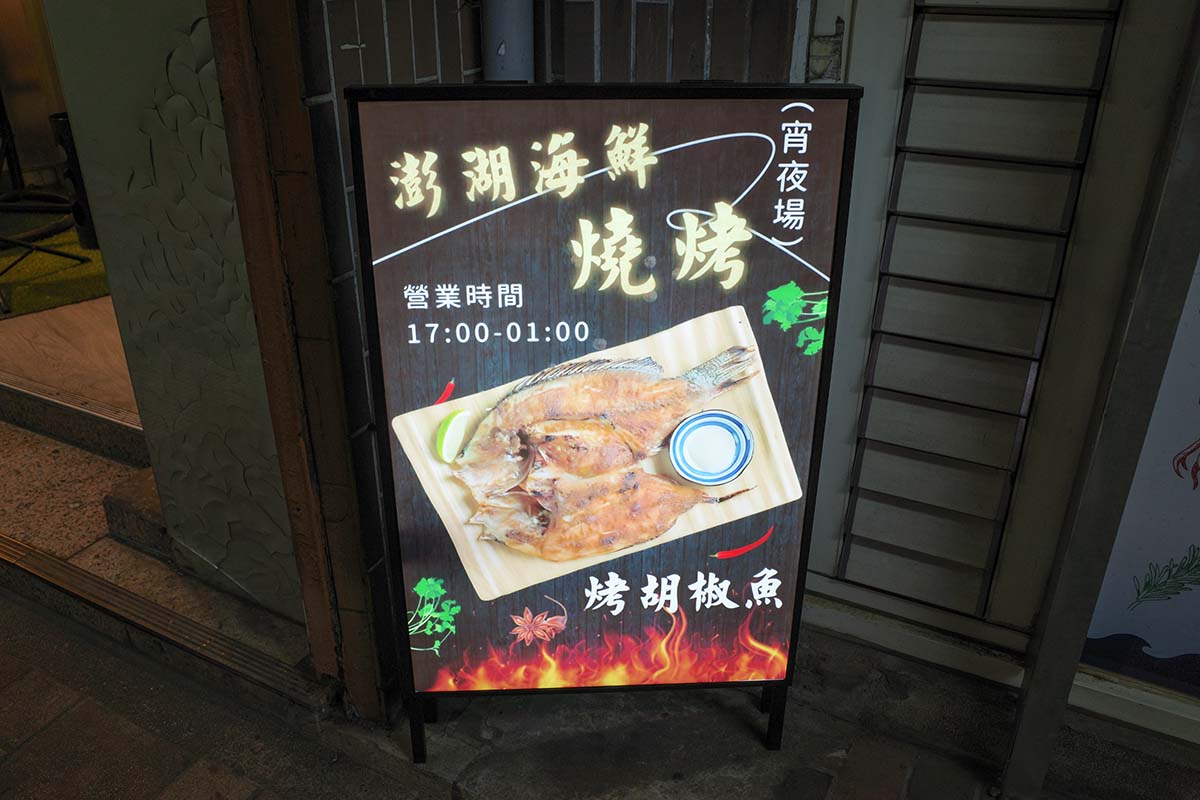 【台北宵夜推薦】『澎湖頂鮮海鮮燒烤鍋物』近台北小巨蛋站/居酒屋/台北深夜食堂/小酌聚餐/大推鹽烤吳郭魚、烤澎湖小卷 - 第4張圖 【台北宵夜推薦】『澎湖頂鮮海鮮燒烤鍋物』近台北小巨蛋站/居酒屋/台北深夜食堂/小酌聚餐/大推鹽烤吳郭魚、烤澎湖小卷
