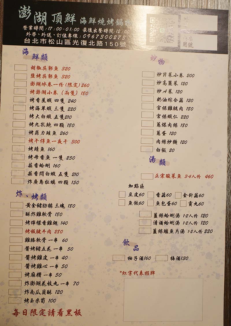 【台北宵夜推薦】『澎湖頂鮮海鮮燒烤鍋物』近台北小巨蛋站/居酒屋/台北深夜食堂/小酌聚餐/大推鹽烤吳郭魚、烤澎湖小卷 - 第11張圖 【台北宵夜推薦】『澎湖頂鮮海鮮燒烤鍋物』近台北小巨蛋站/居酒屋/台北深夜食堂/小酌聚餐/大推鹽烤吳郭魚、烤澎湖小卷