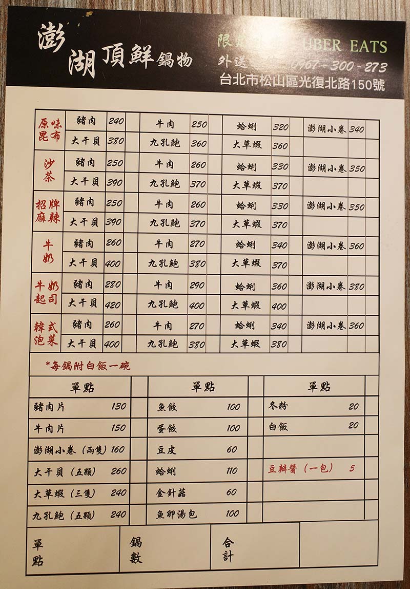 【台北宵夜推薦】『澎湖頂鮮海鮮燒烤鍋物』近台北小巨蛋站/居酒屋/台北深夜食堂/小酌聚餐/大推鹽烤吳郭魚、烤澎湖小卷 - 第12張圖 【台北宵夜推薦】『澎湖頂鮮海鮮燒烤鍋物』近台北小巨蛋站/居酒屋/台北深夜食堂/小酌聚餐/大推鹽烤吳郭魚、烤澎湖小卷