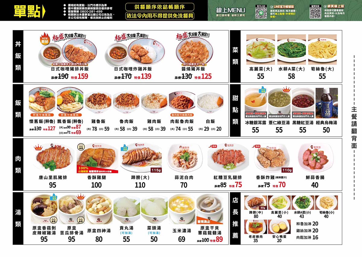 【永和美食】『鬍鬚張魯肉飯 永和樂華店』近樂華夜市/新品日式咖哩豬排丼,大份量,肉肉控大滿足 - 第13張圖 【永和美食】『鬍鬚張魯肉飯 永和樂華店』近樂華夜市/新品日式咖哩豬排丼,大份量,肉肉控大滿足