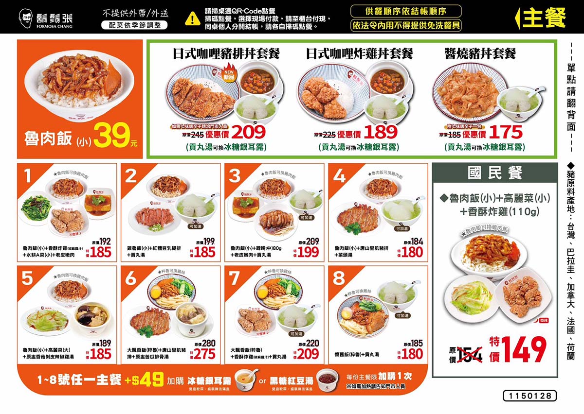 【永和美食】『鬍鬚張魯肉飯 永和樂華店』近樂華夜市/新品日式咖哩豬排丼,大份量,肉肉控大滿足 - 第12張圖 【永和美食】『鬍鬚張魯肉飯 永和樂華店』近樂華夜市/新品日式咖哩豬排丼,大份量,肉肉控大滿足